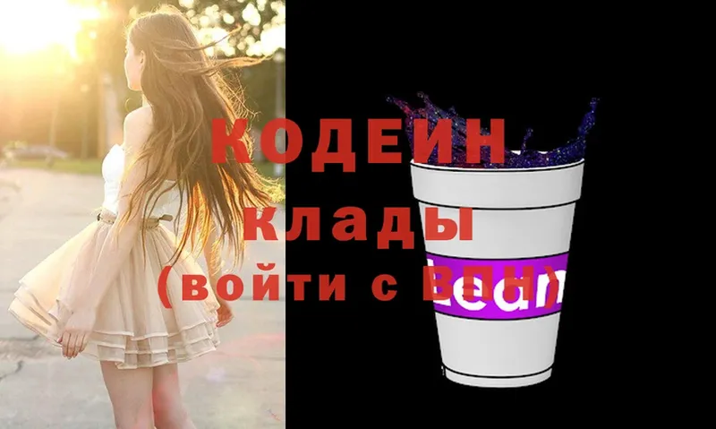 наркотики  Островной  Кодеин Purple Drank 